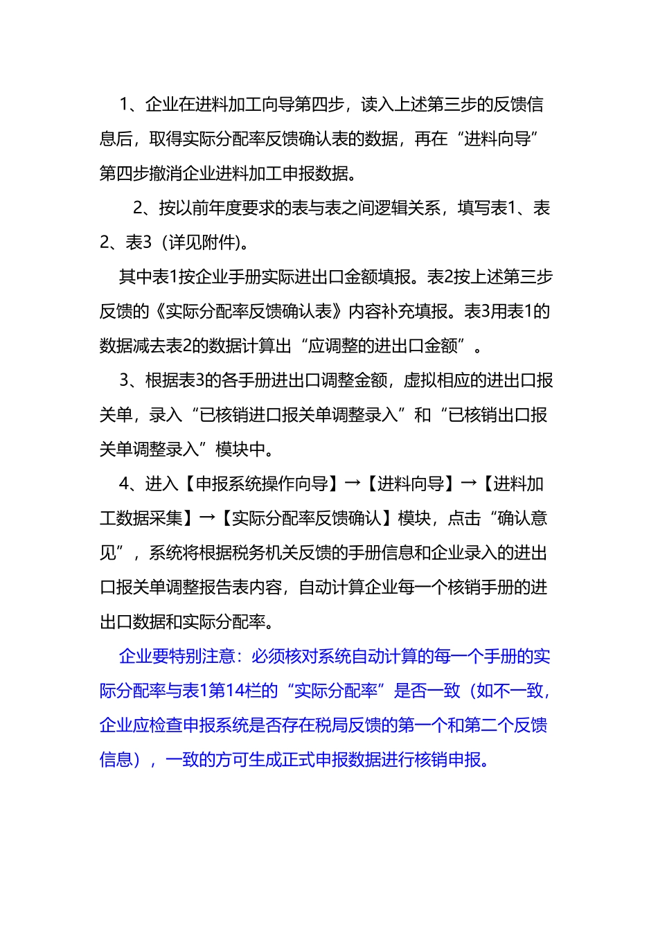 出口退税手册核销操作步骤_第3页