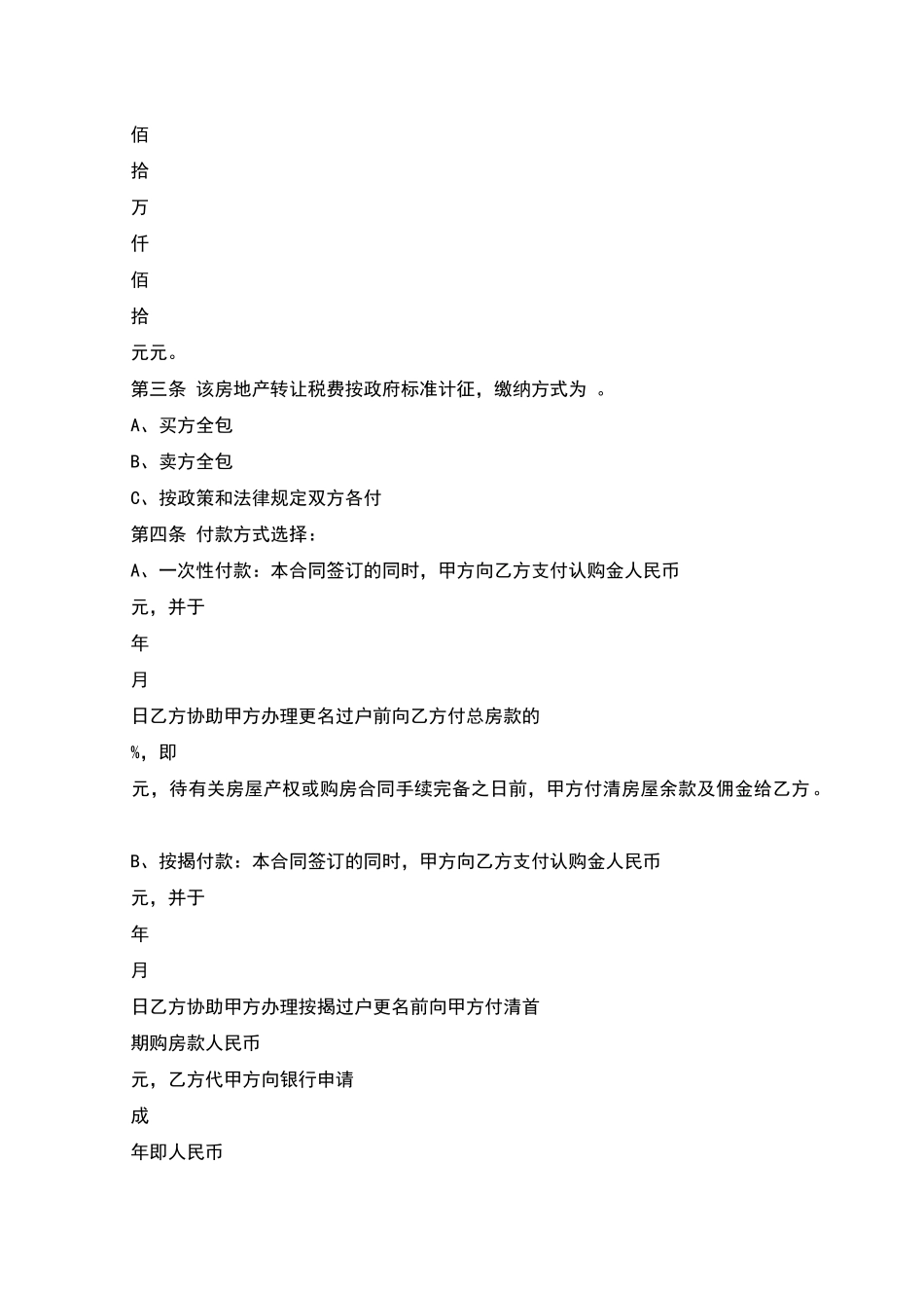 出售房屋委托代理合同_第2页