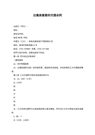 出售房屋委托代理合同