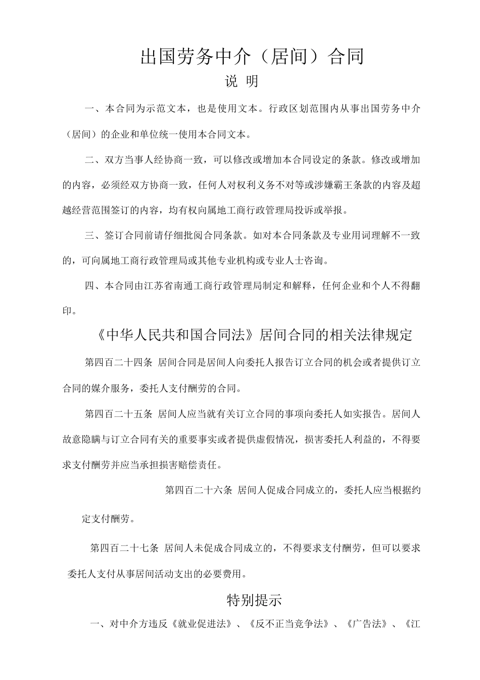 出国劳务中介合同_第1页