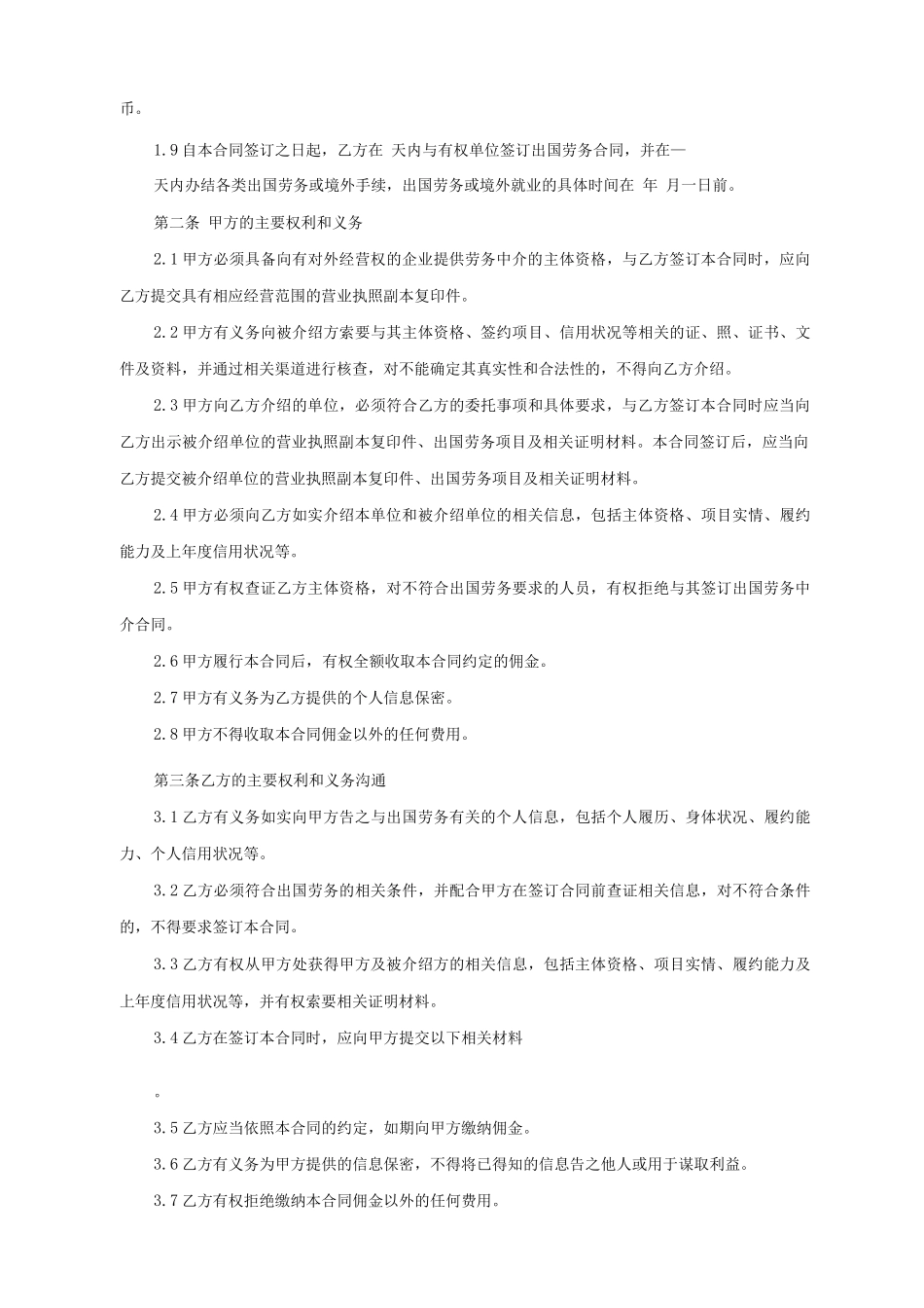 出国劳务中介合同_第3页