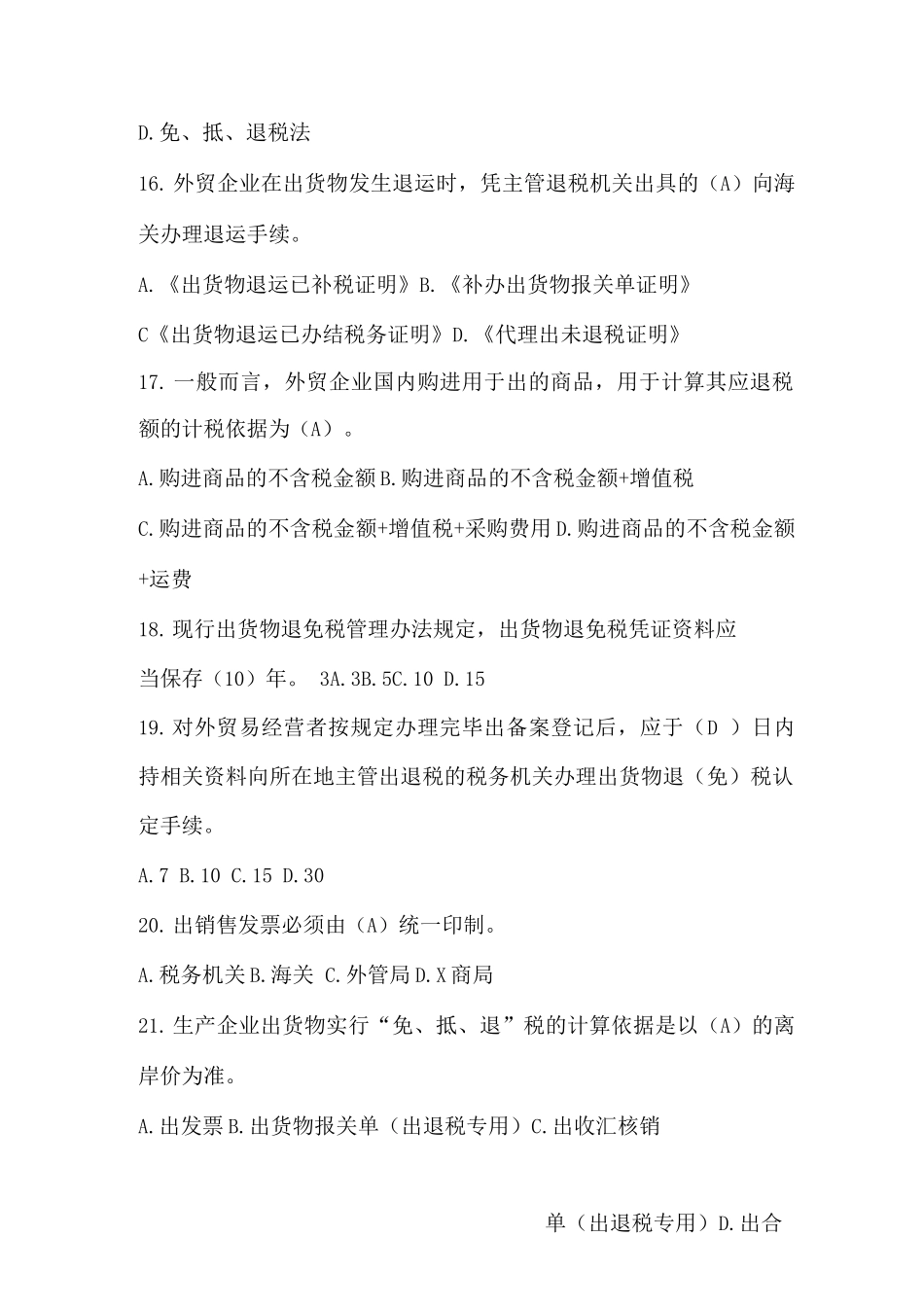 出口退税试题-附答案_第3页