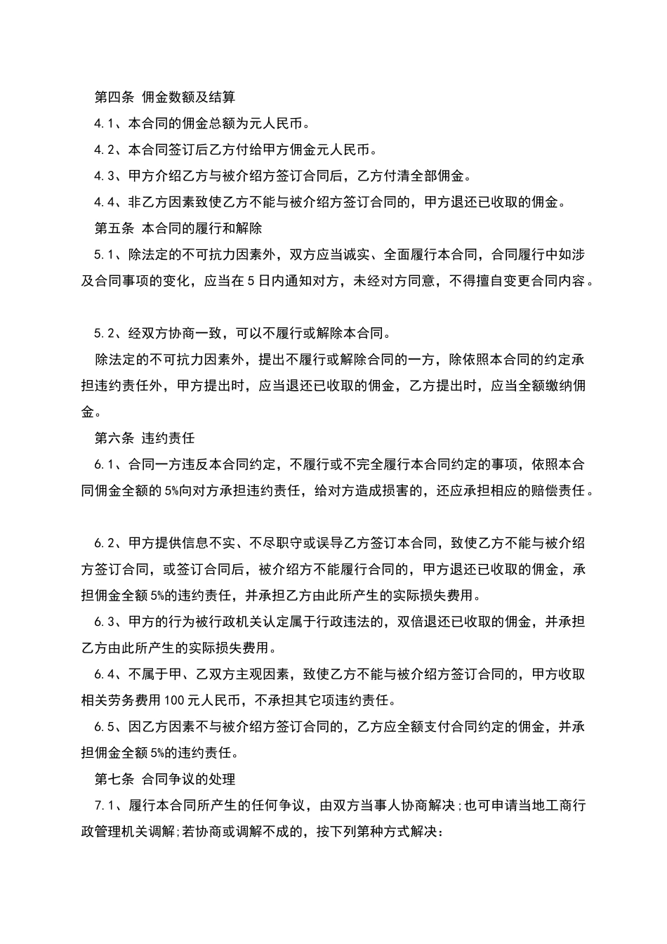 出国劳务中介协议_第3页