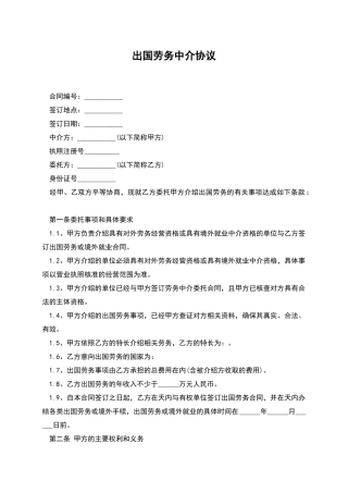 出国劳务中介协议