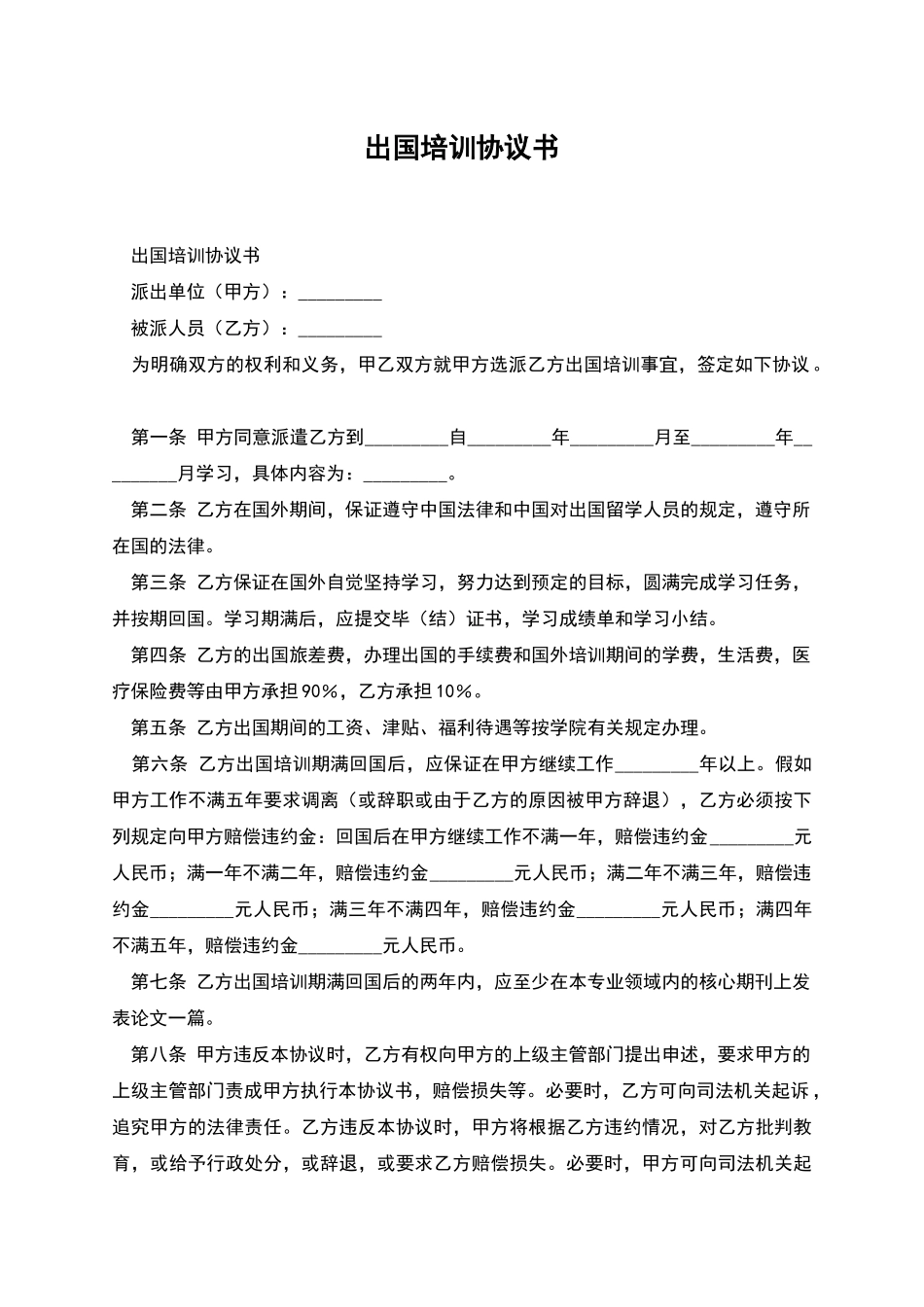 出国培训协议书_第1页