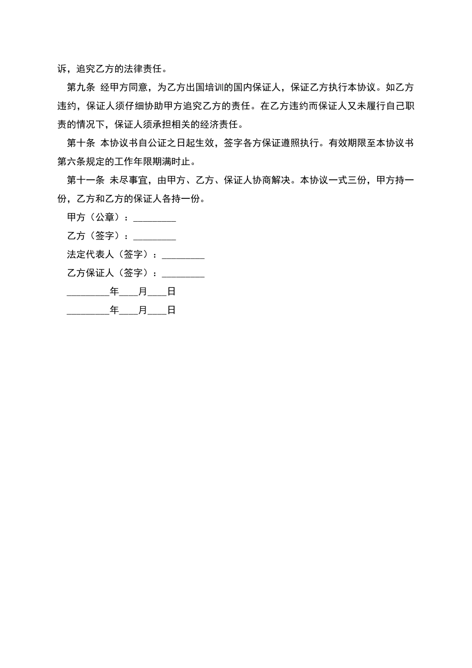 出国培训协议书_第2页