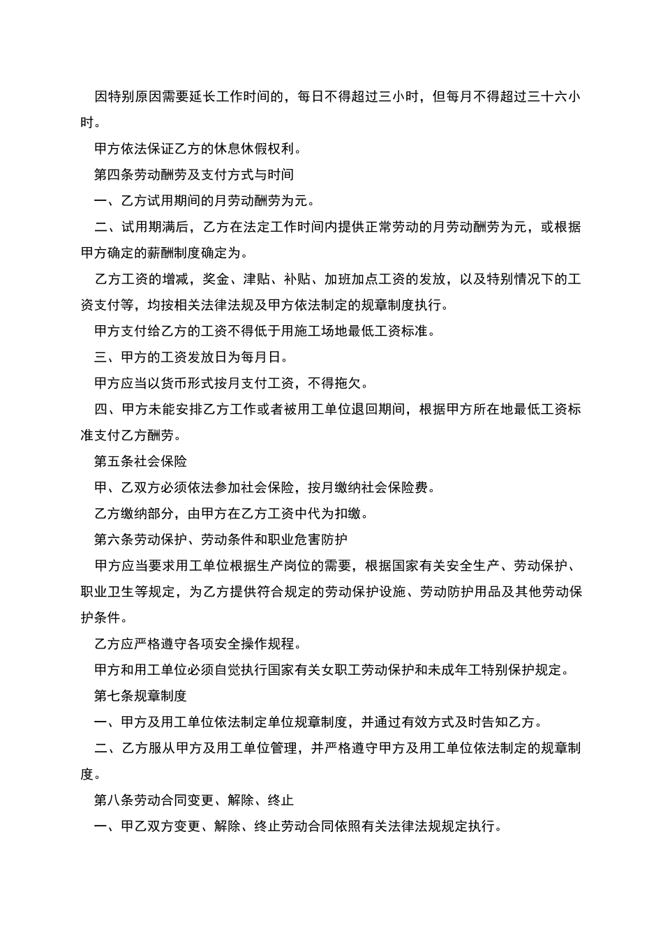 出国派遣劳务合同书_第2页