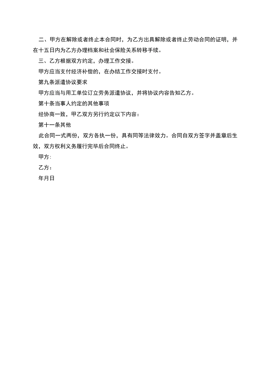 出国派遣劳务合同书_第3页