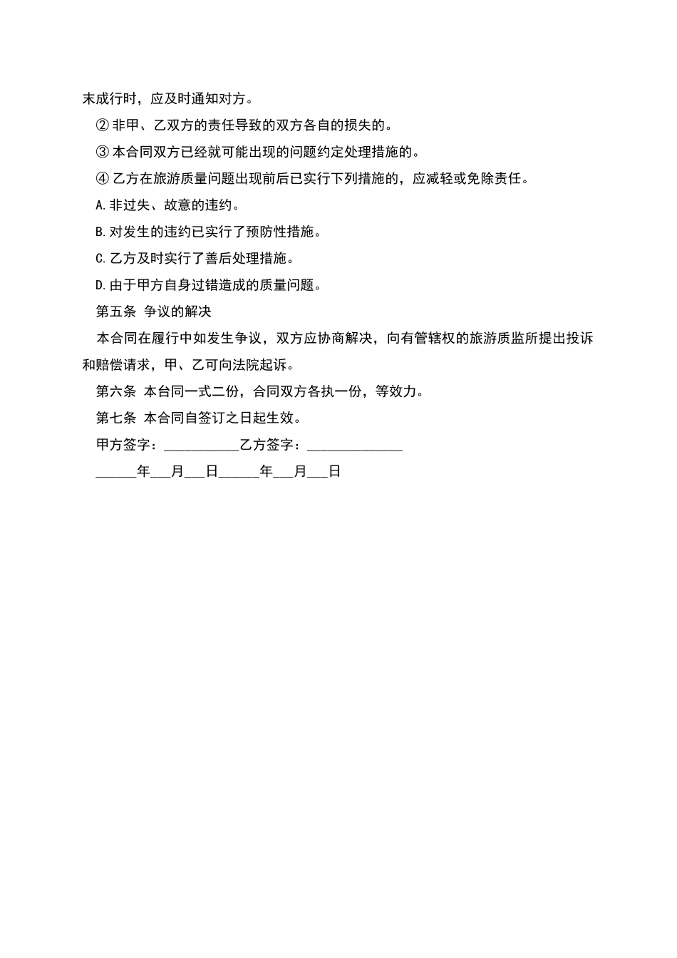 出境旅游合同范本_第3页