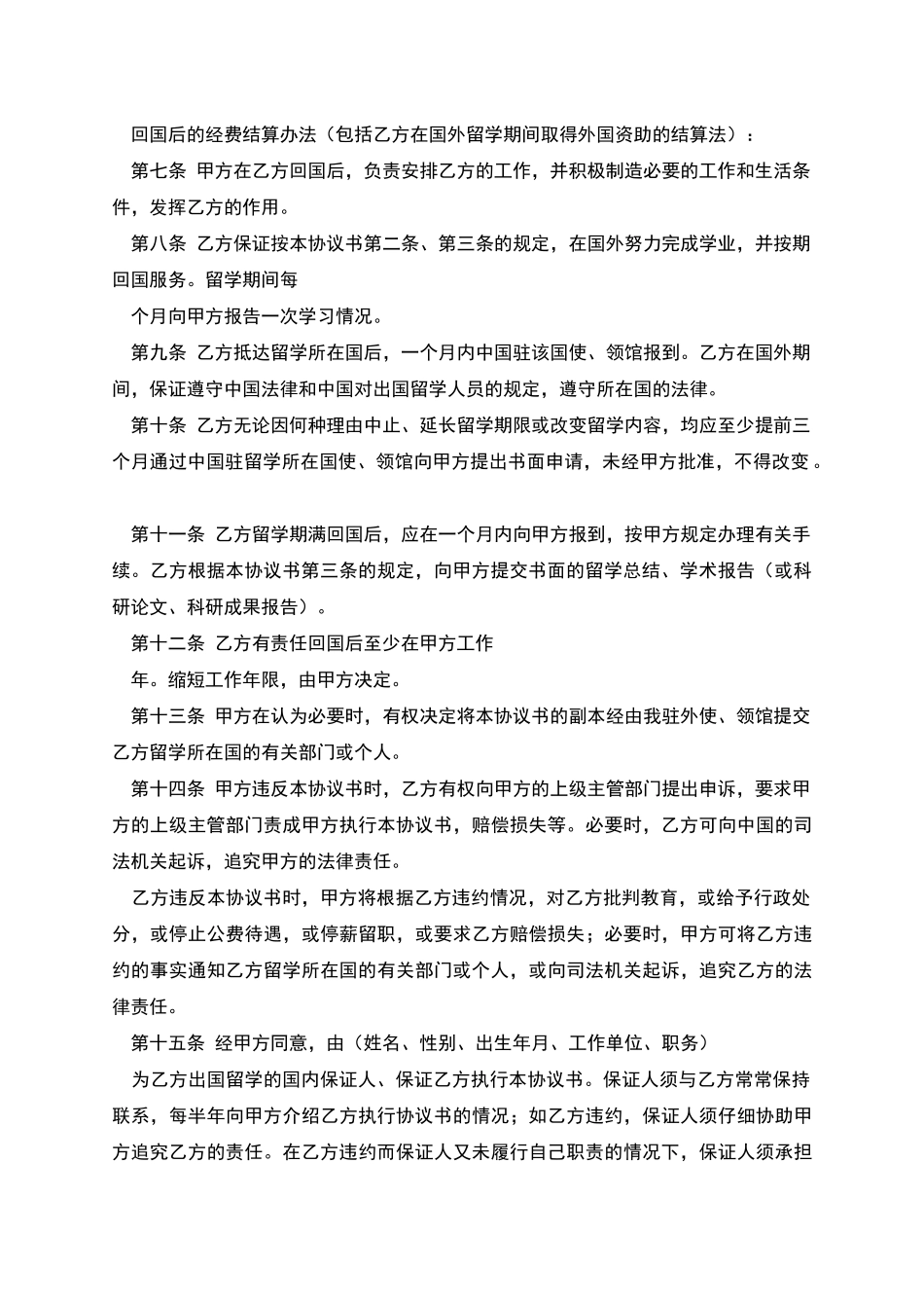 出国留学协议书合同样本_第2页