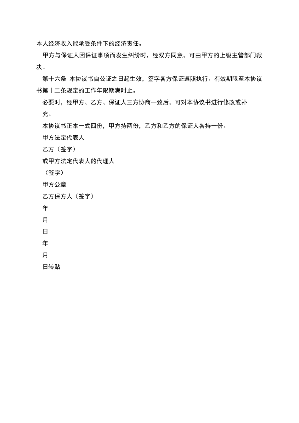 出国留学协议书合同样本_第3页