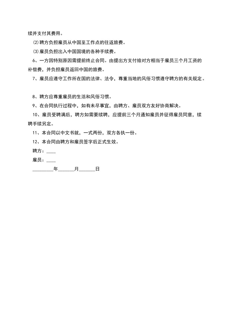 出境雇员劳动合同_第2页