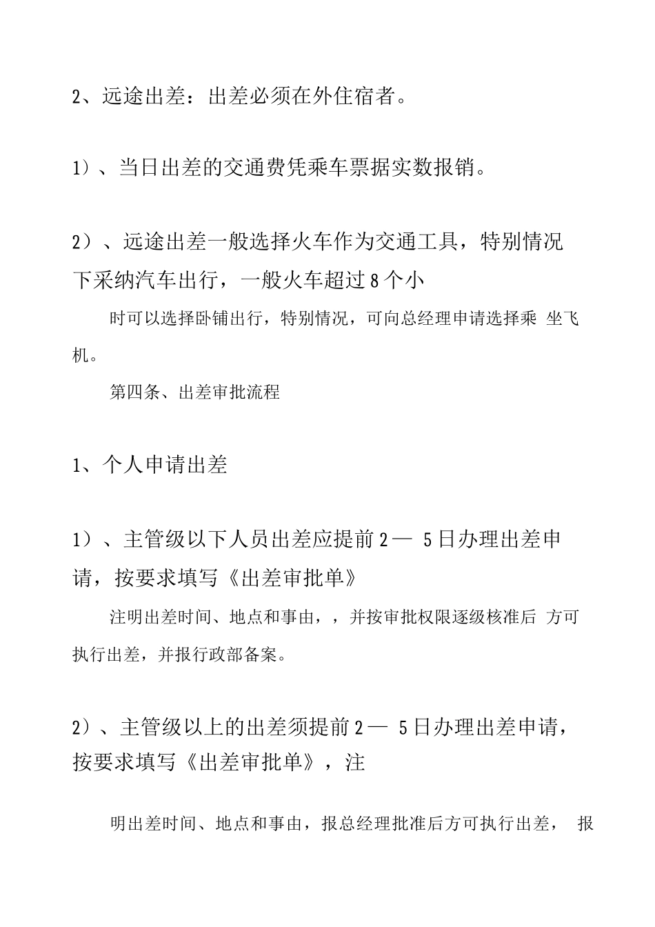 出差管理制度2_第2页