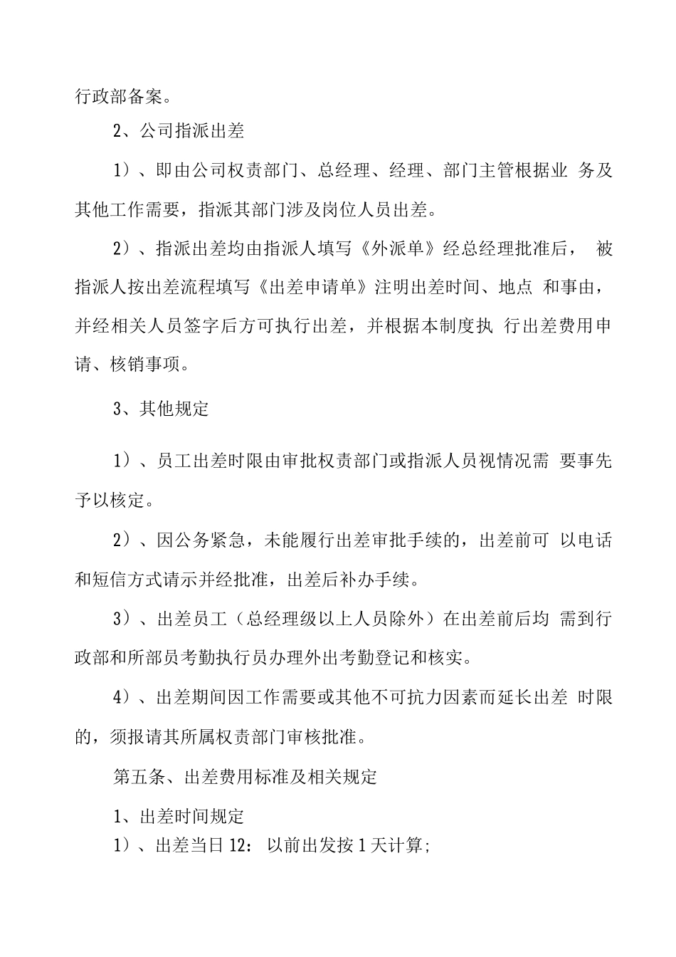 出差管理制度2_第3页