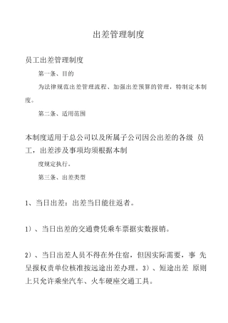 出差管理制度2