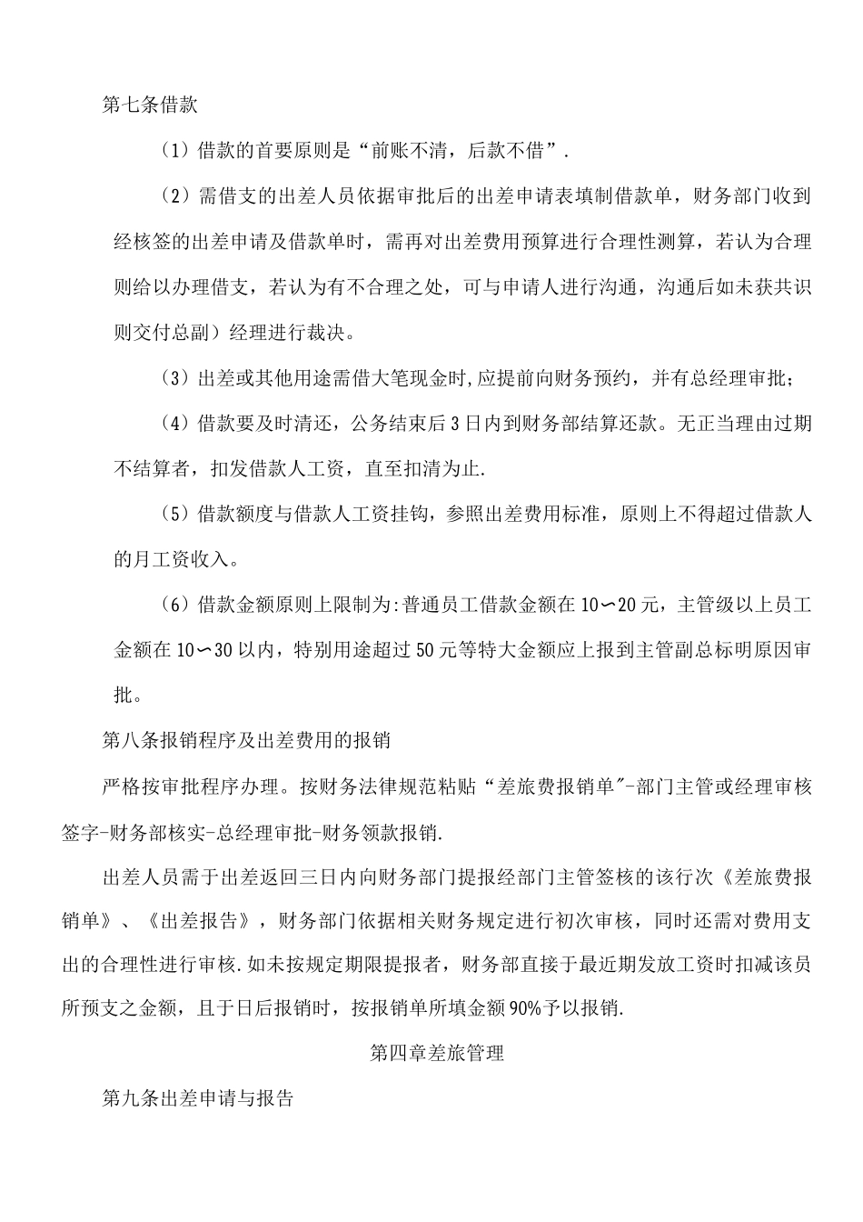 出差管理制度及补助标准_第3页