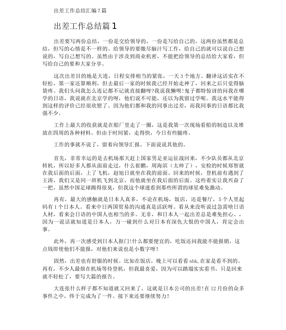 出差工作总结_第1页