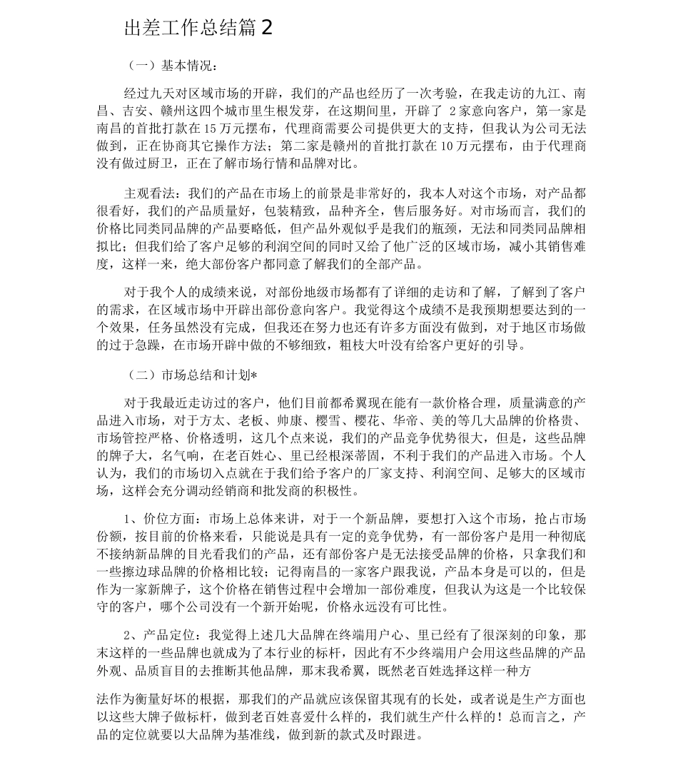 出差工作总结_第2页