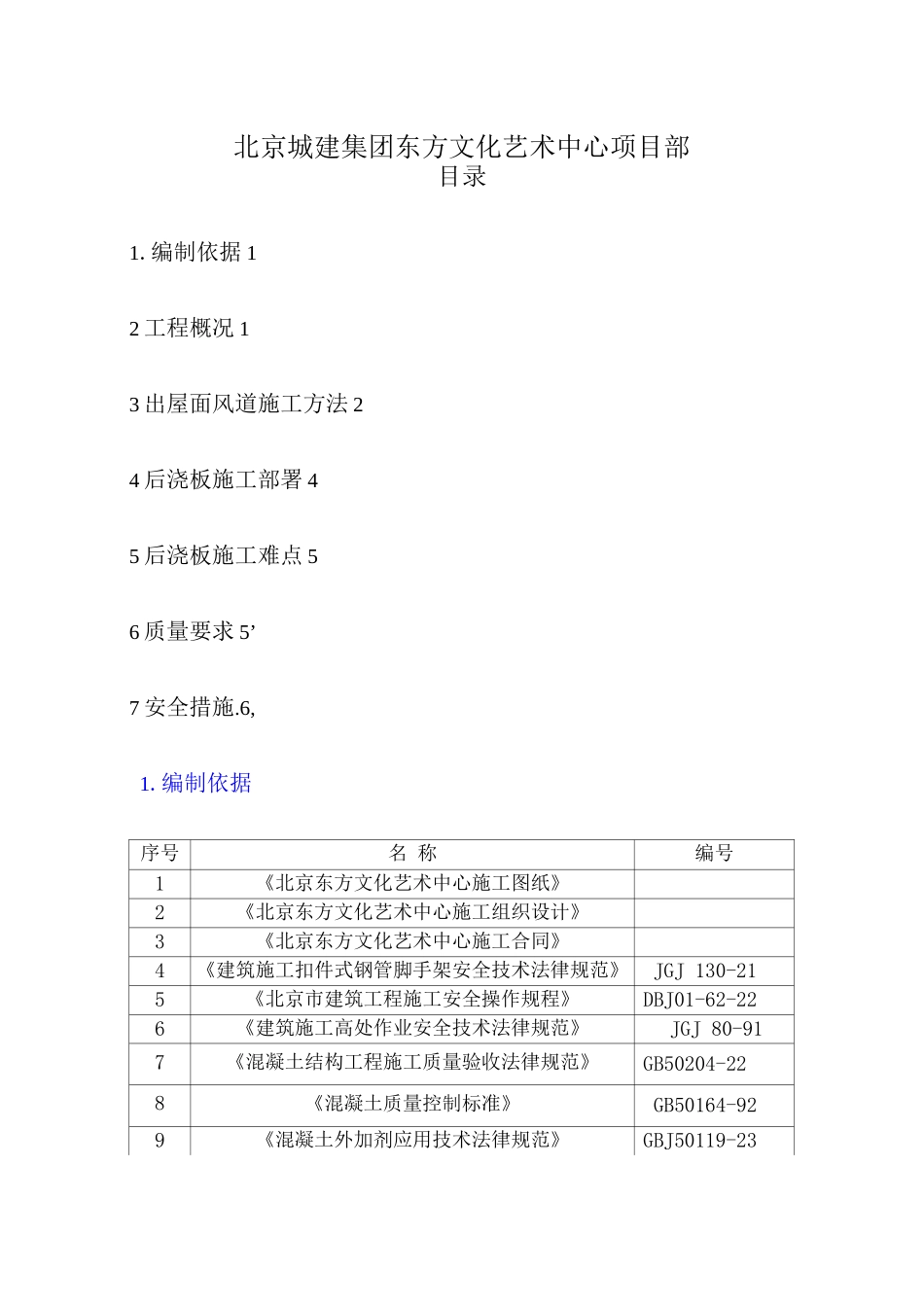 出屋面风道施工方案_第2页