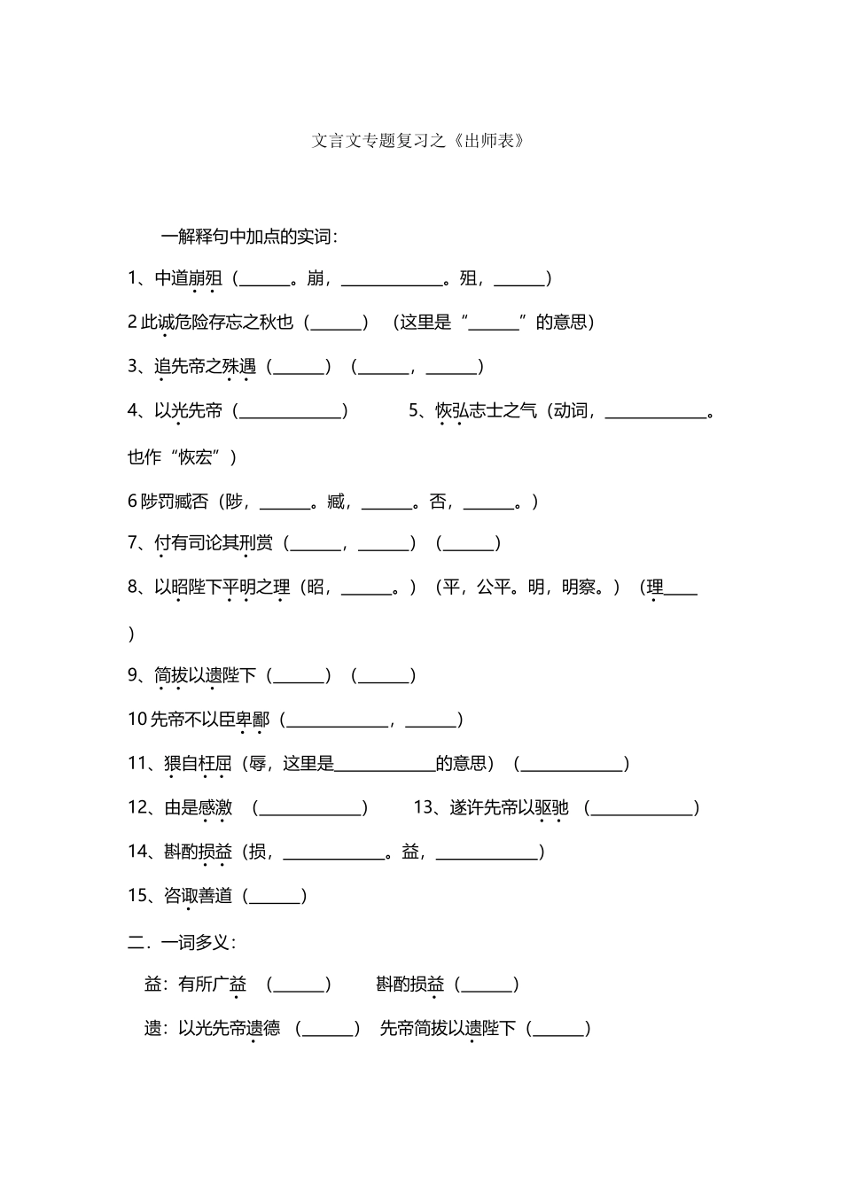 出师表阅读及答案_第2页