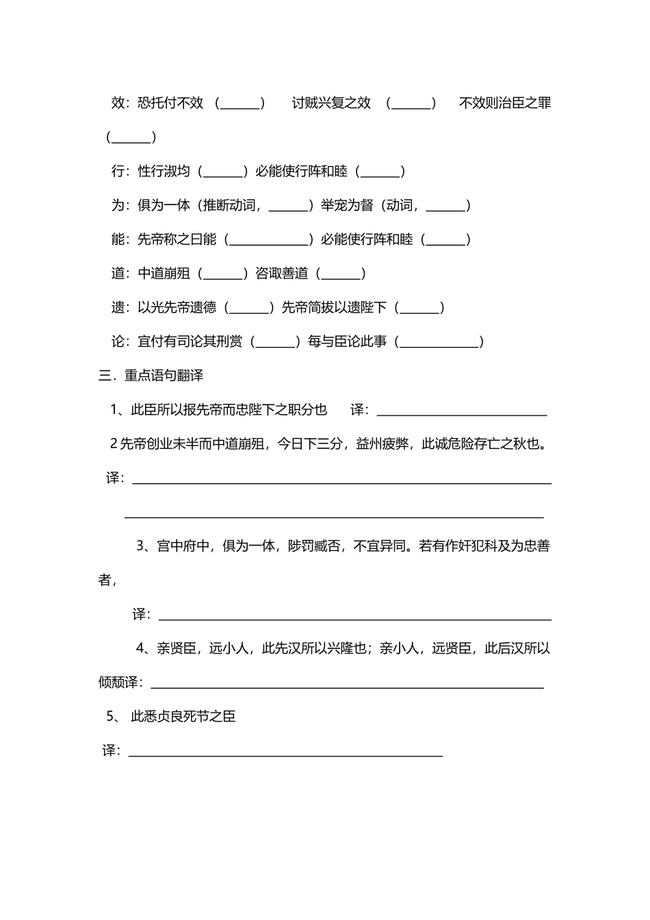 出师表阅读及答案_第3页