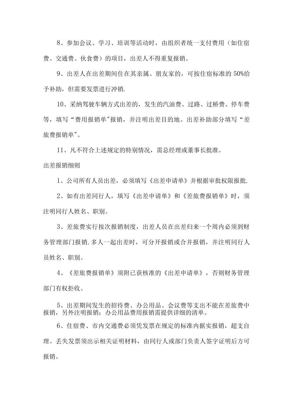 出差费用报销管理制度_第2页