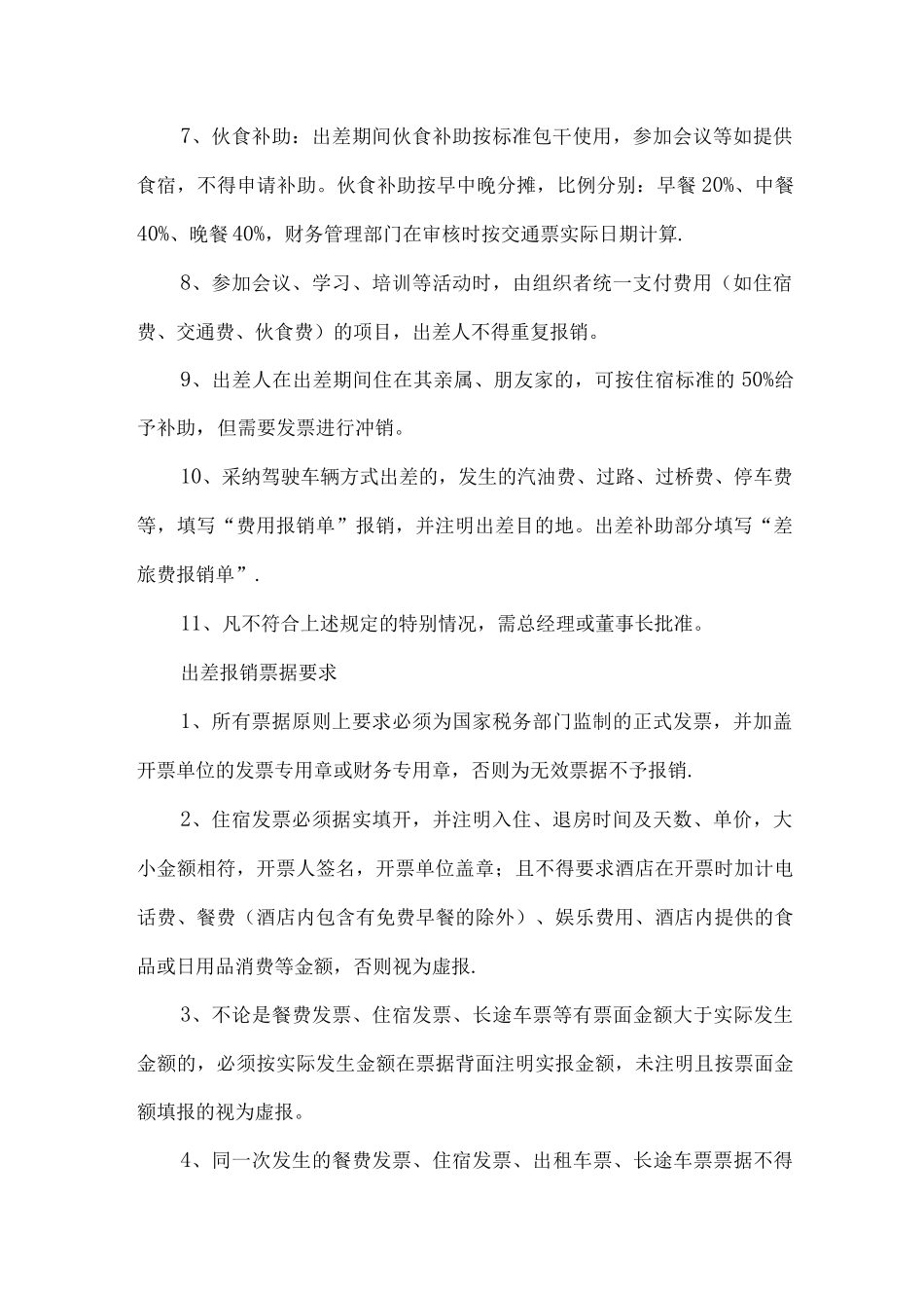 出差费用报销管理制度_第3页