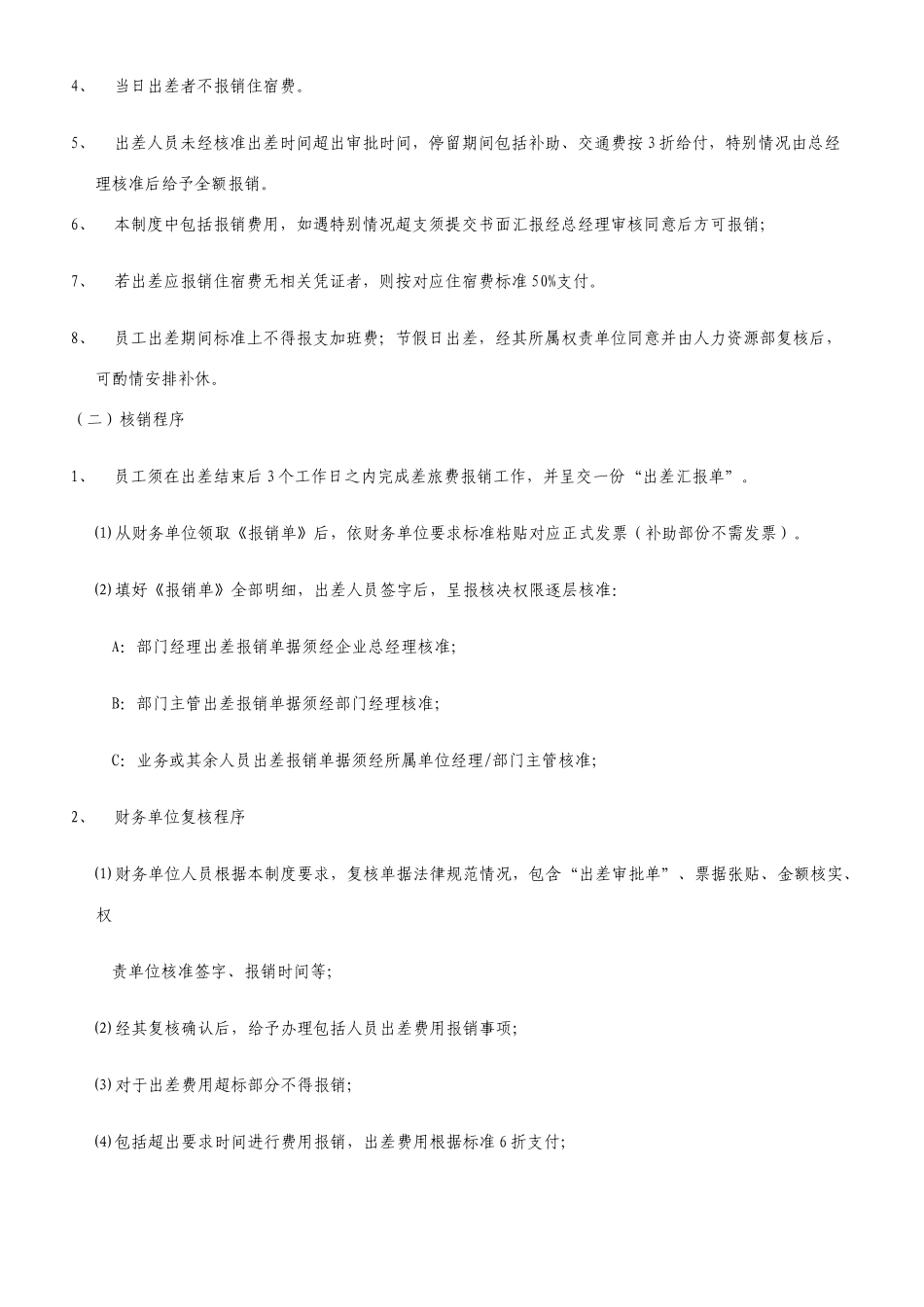 出差管理制度_第3页