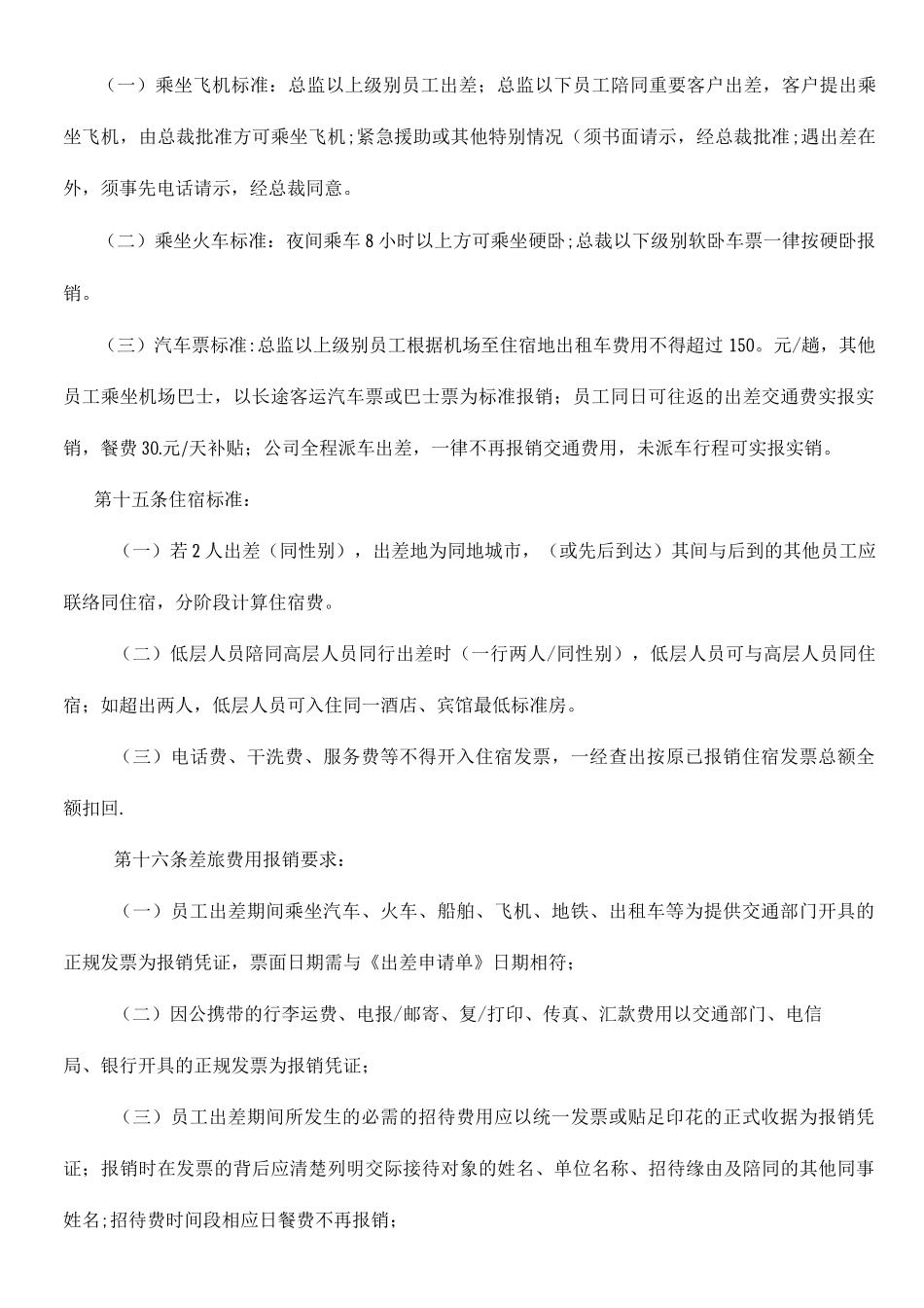 出差管理制度新_第3页