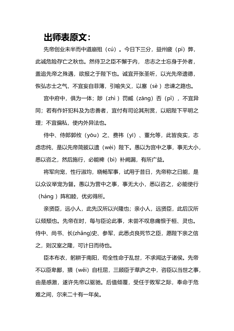 出师表原文及翻译02976_第2页