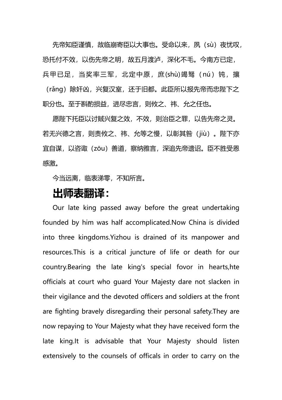 出师表原文及翻译02976_第3页