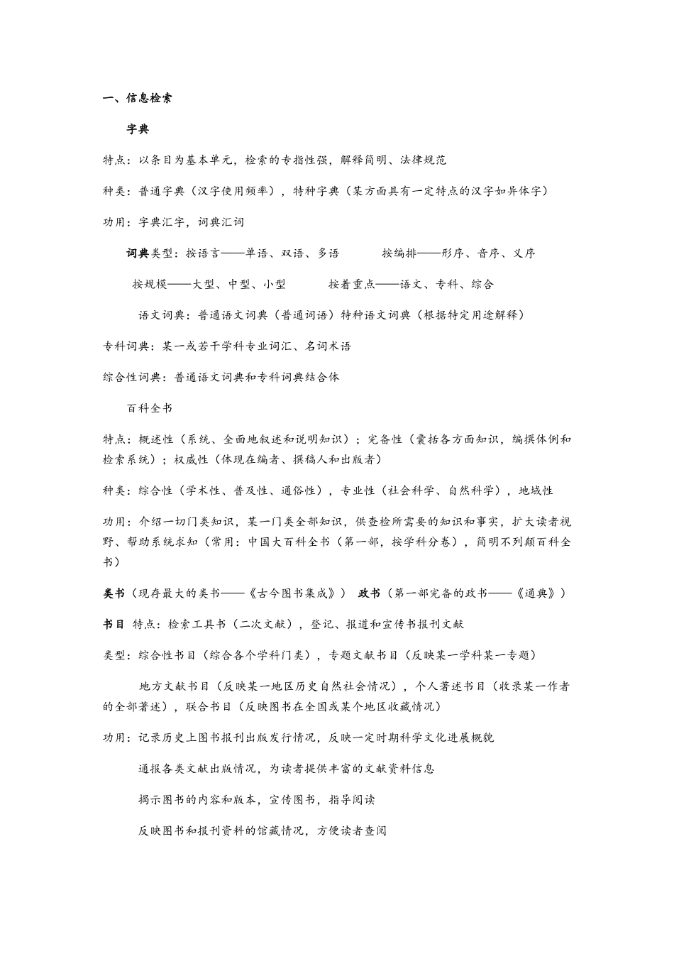 出版务实知识点整理_第1页