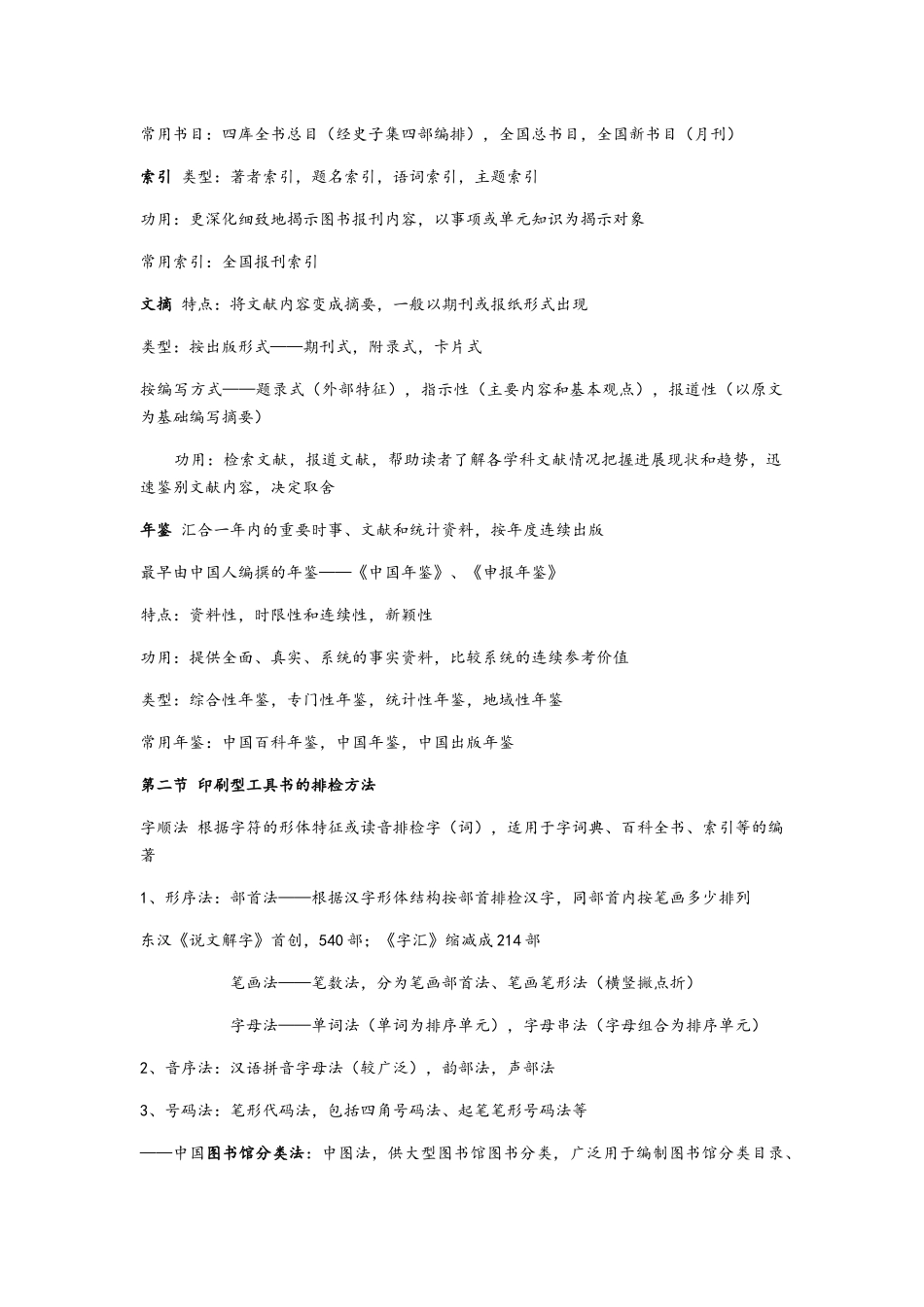 出版务实知识点整理_第2页