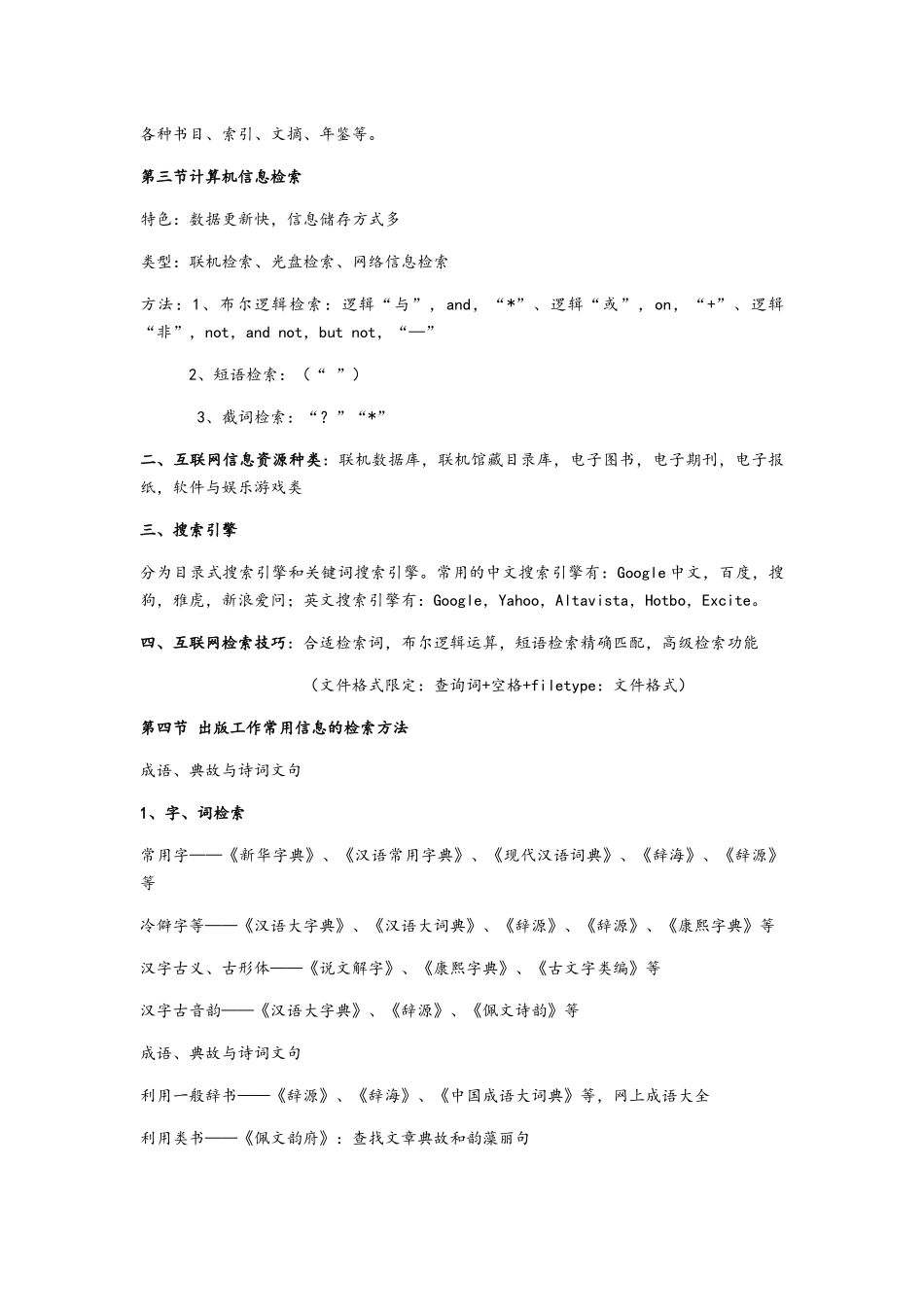 出版务实知识点整理_第3页