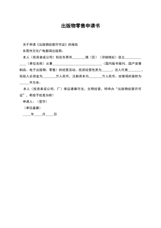 出版物零售申请书