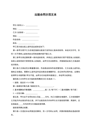 出版合同示范文本