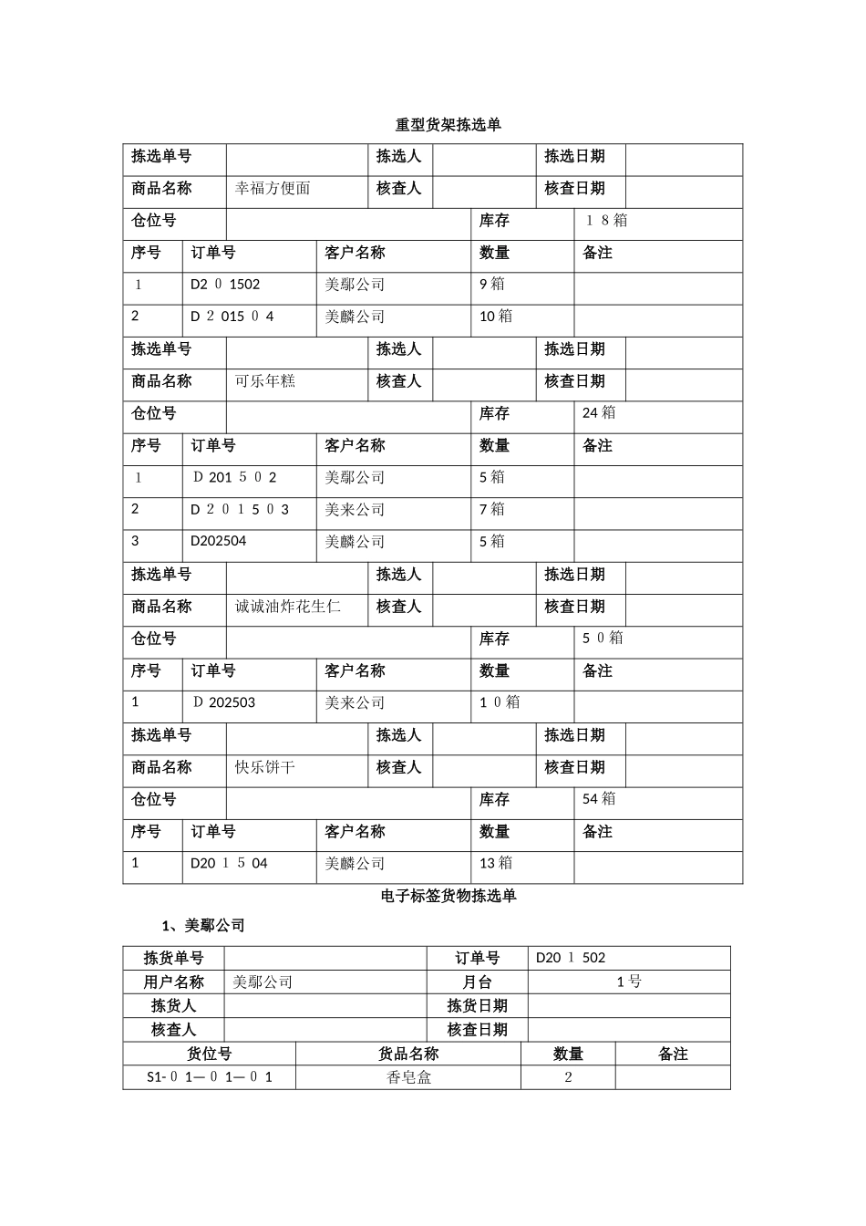 出库作业计划_第3页