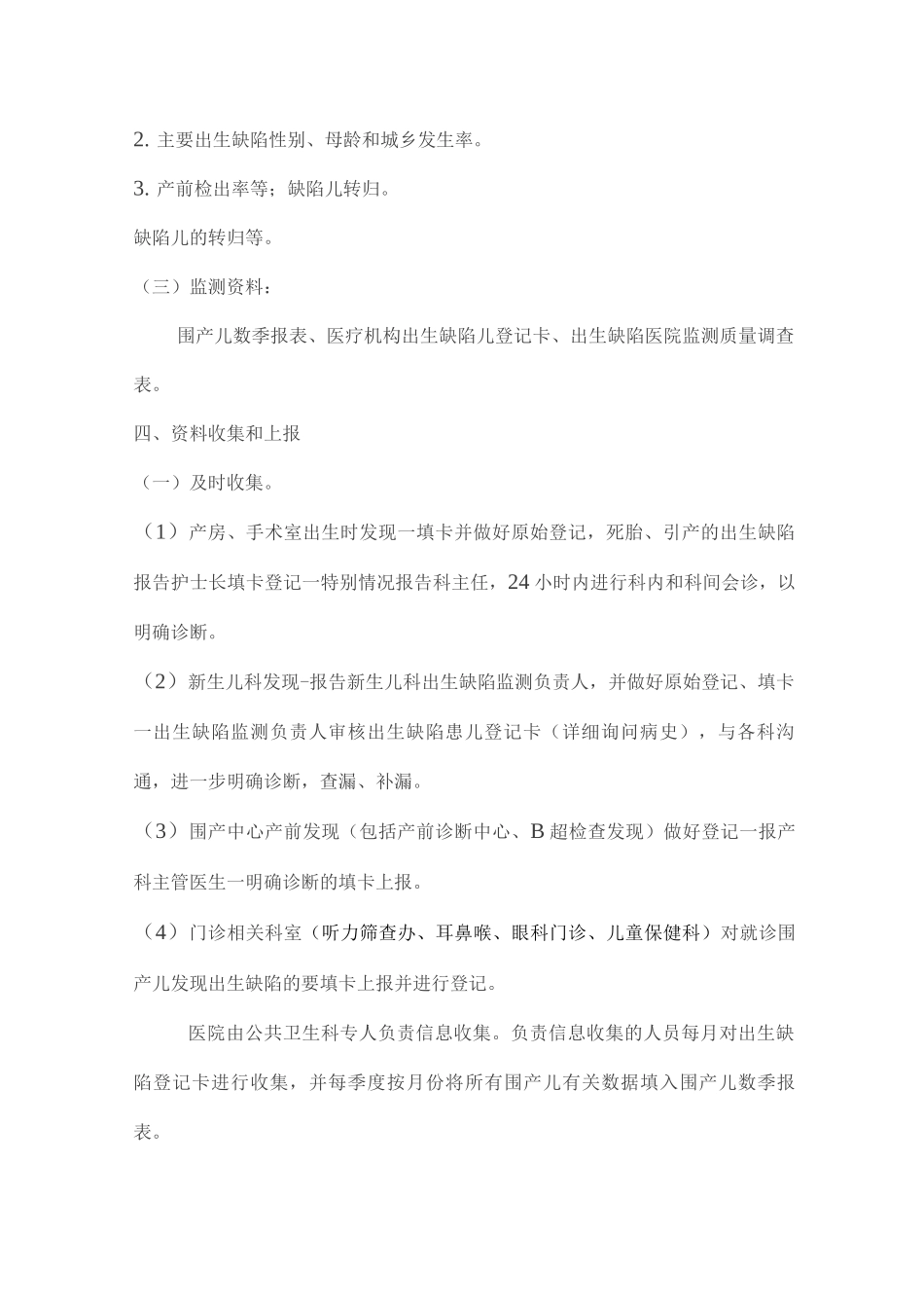 出生缺陷实施计划方案_第2页