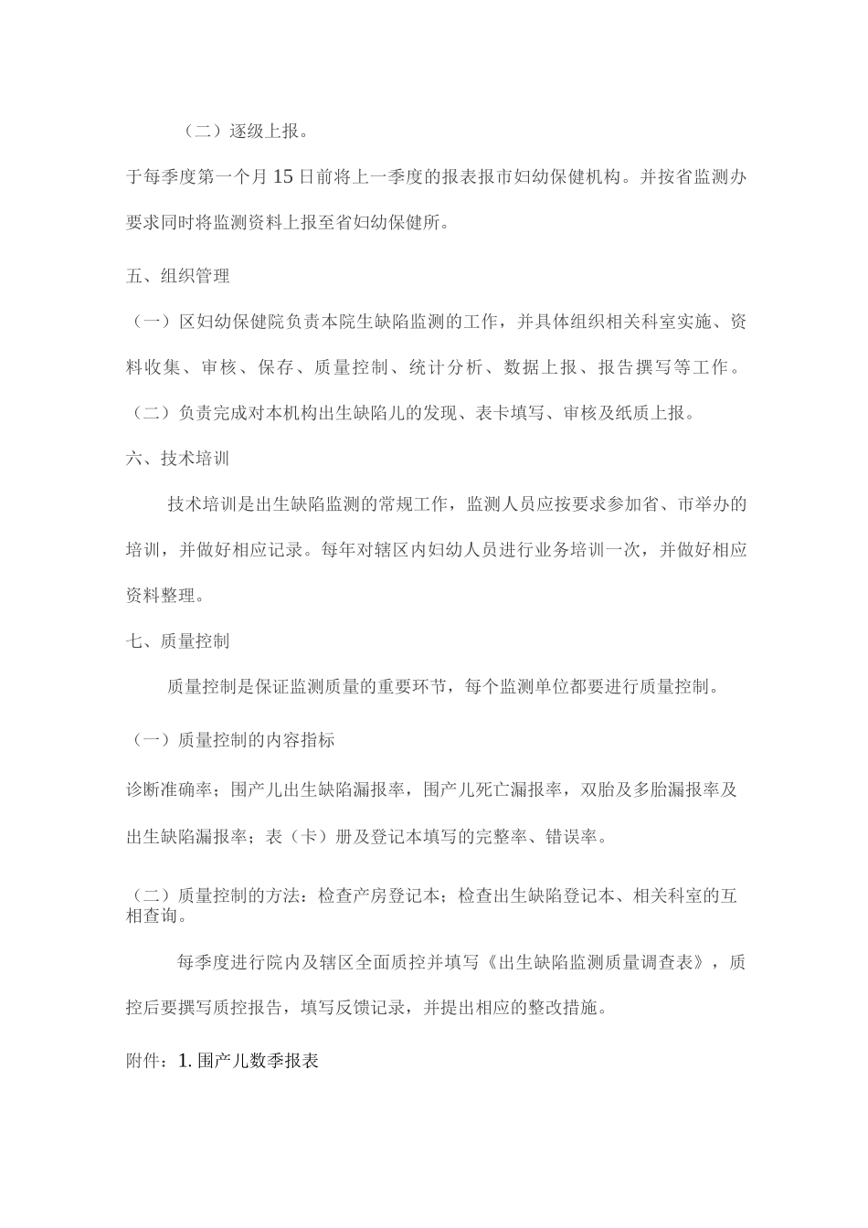 出生缺陷实施计划方案_第3页