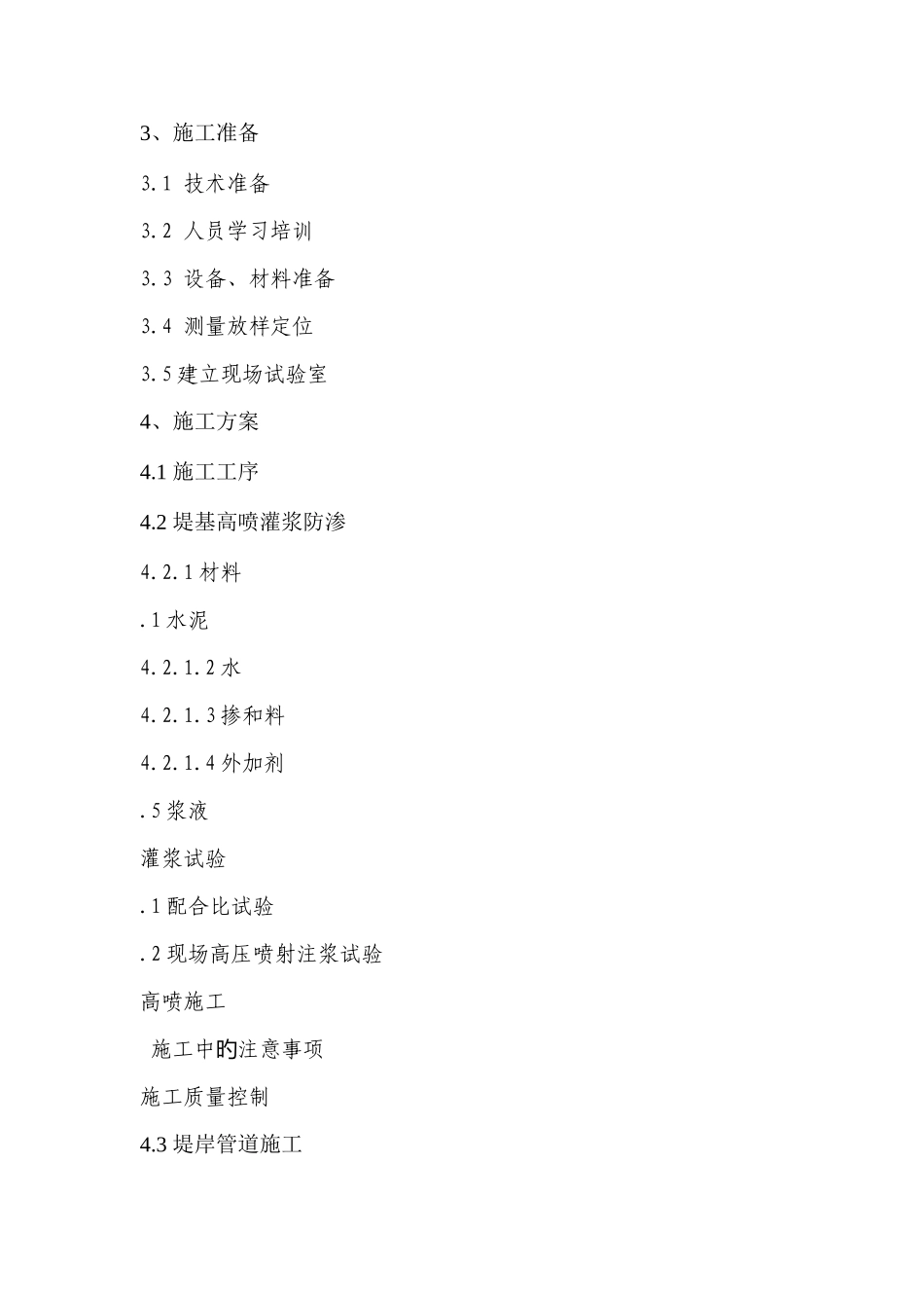 出水口施工方案_第3页