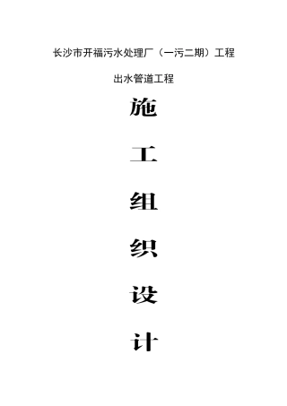 出水口施工方案