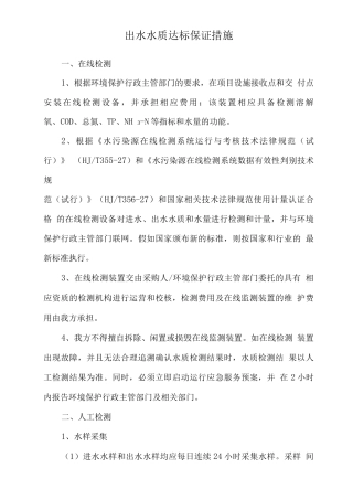 出水水质达标保证措施