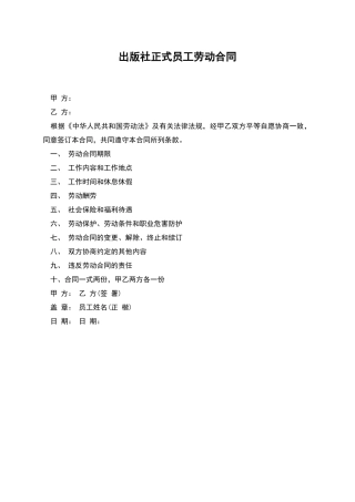 出版社正式员工劳动合同
