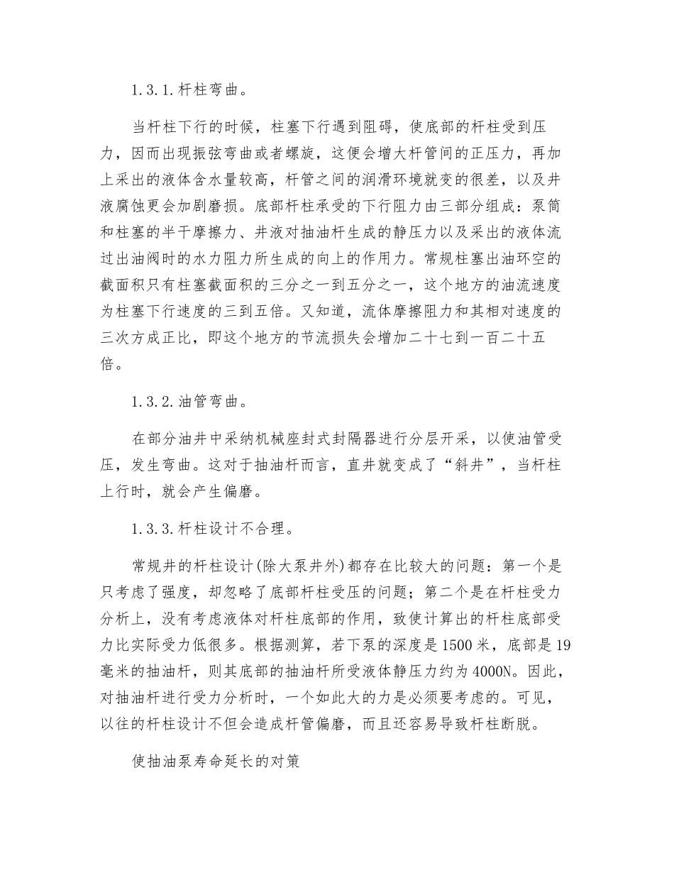 出砂油井抽油泵砂卡的原因分析及对策探讨_第3页