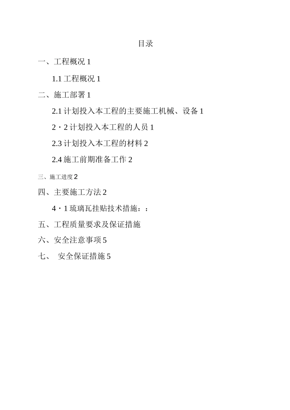 出监监狱干挂石材施工方案_第2页