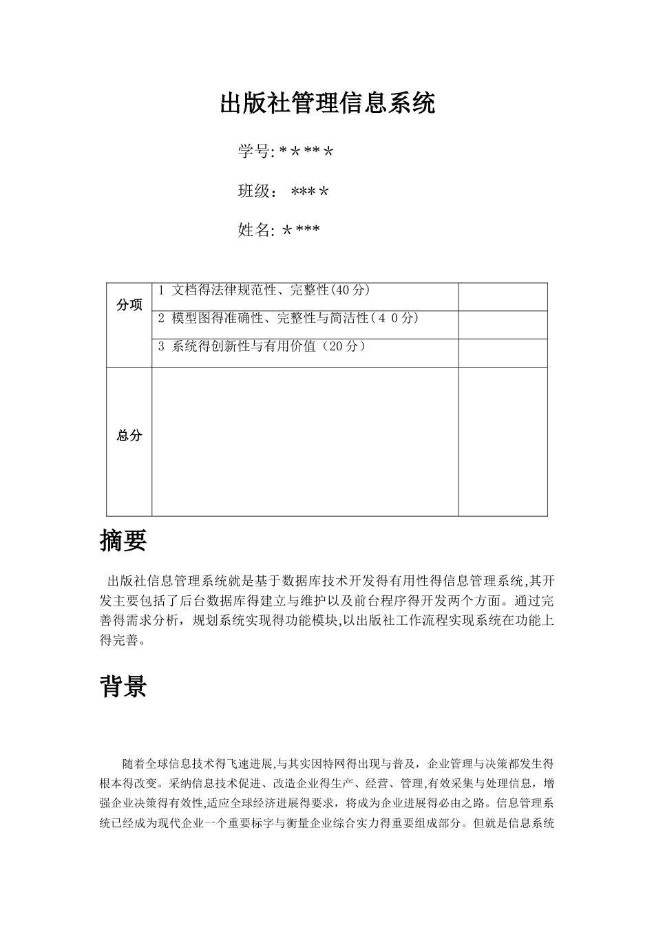 出版社管理信息系统_第1页