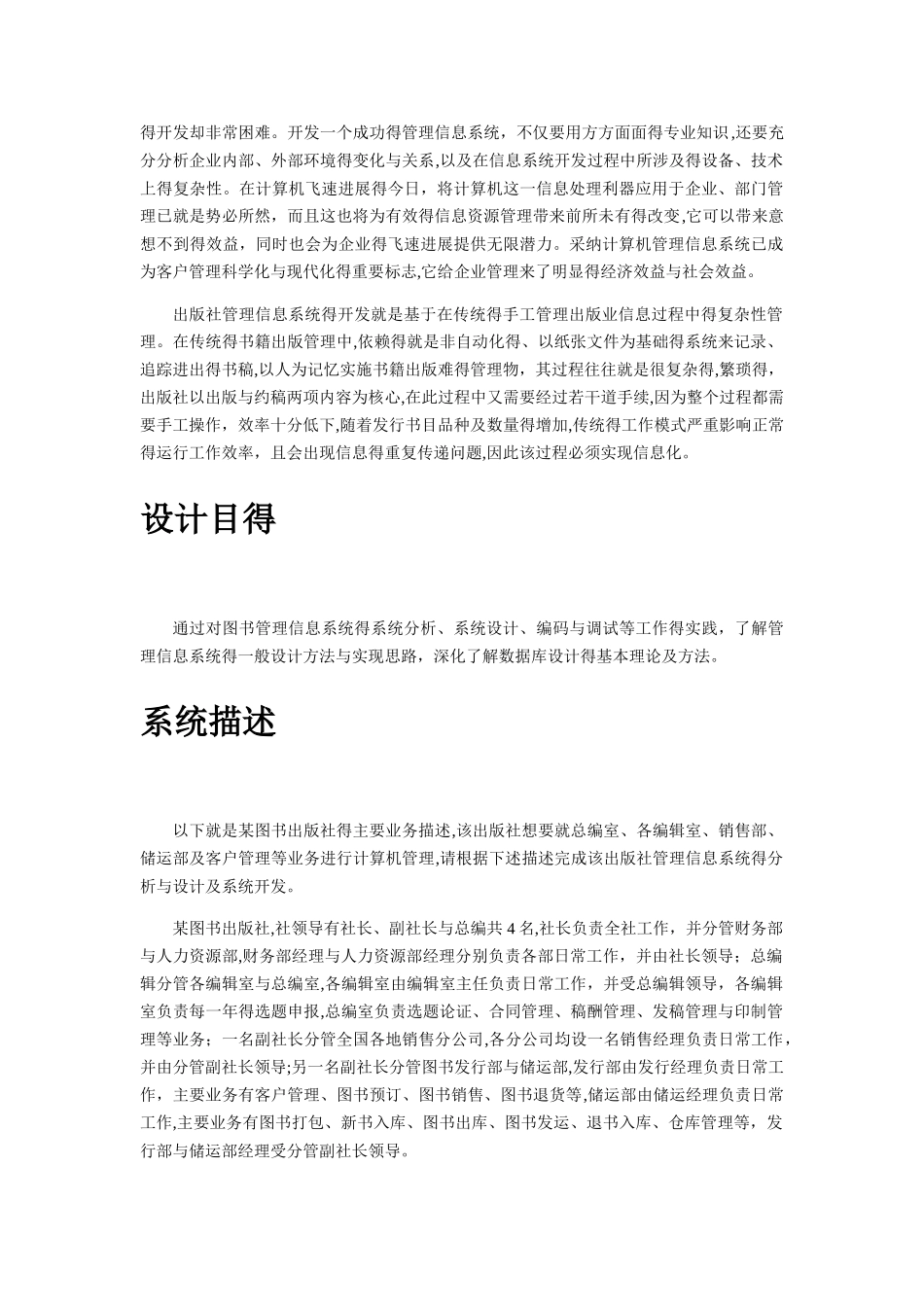 出版社管理信息系统_第2页