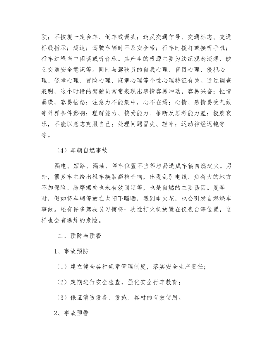 出租企业危险源辨识_第2页