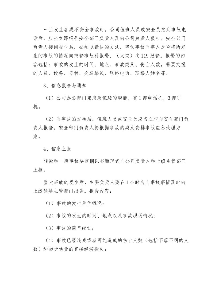 出租企业危险源辨识_第3页