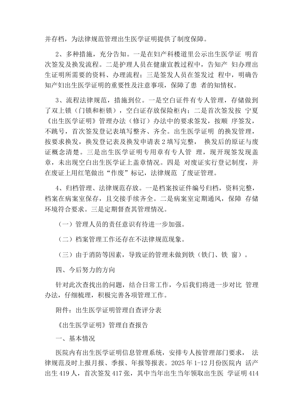 出生医学证明自查报告_第2页